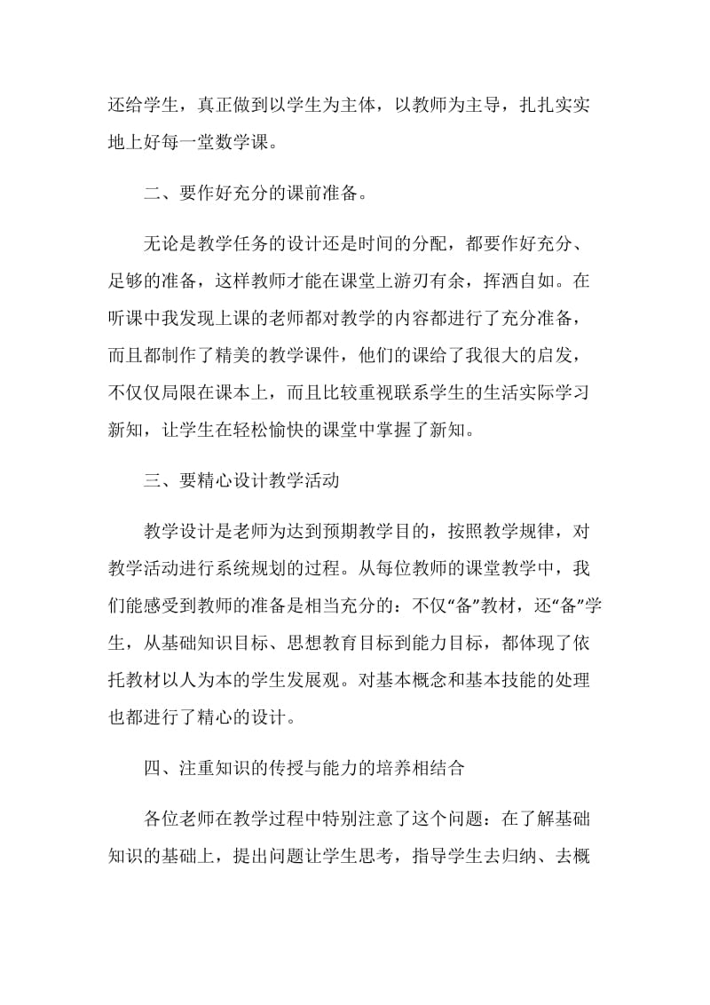 学数学课堂教学研讨会学习体会.doc_第2页