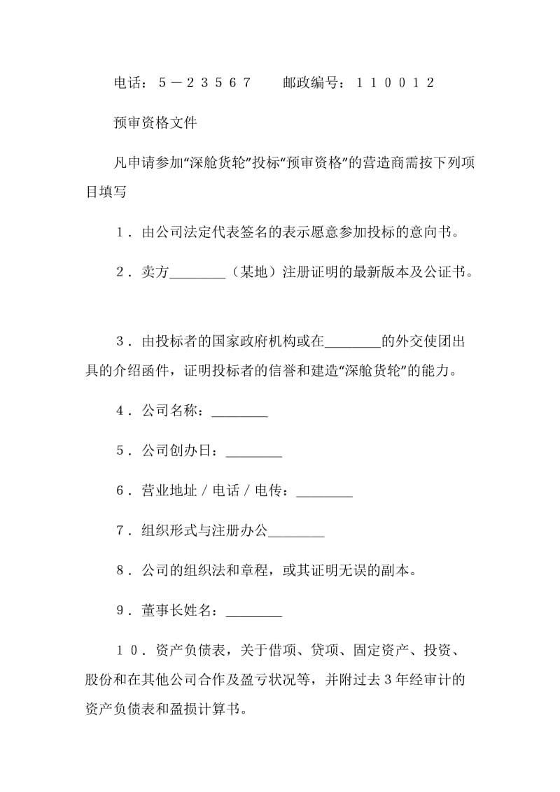 国际采购招标合同.doc_第2页