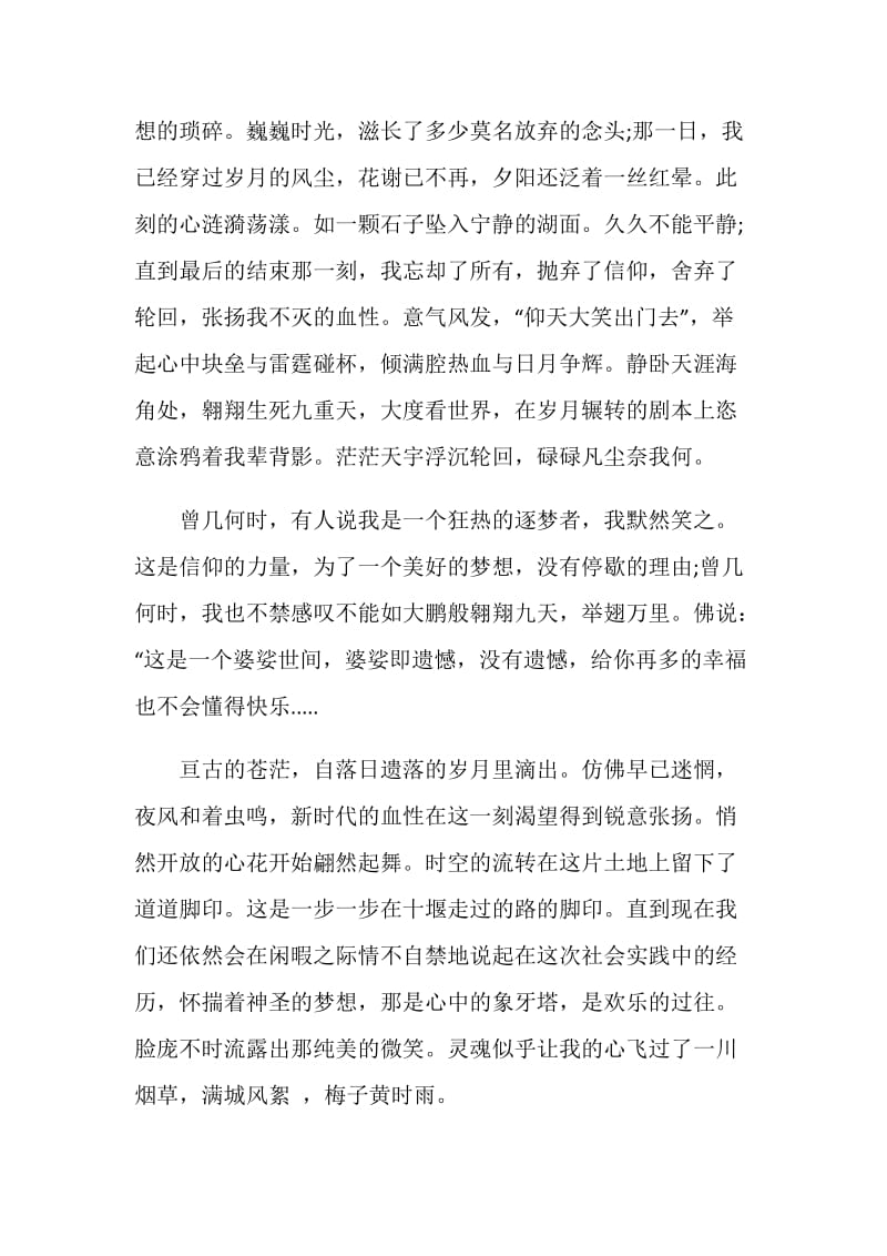 大学生实习报告经历.doc_第2页