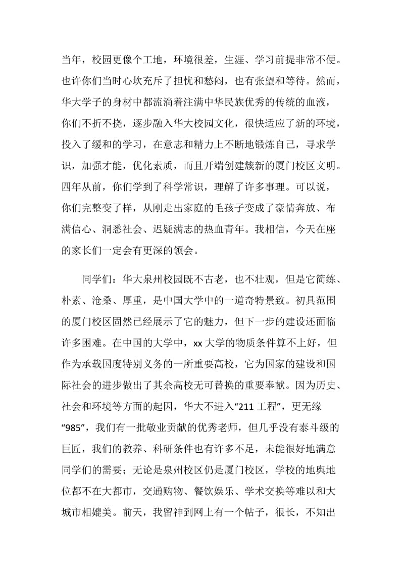 在大学毕业仪式暨学位授予典礼上的讲话.doc_第2页