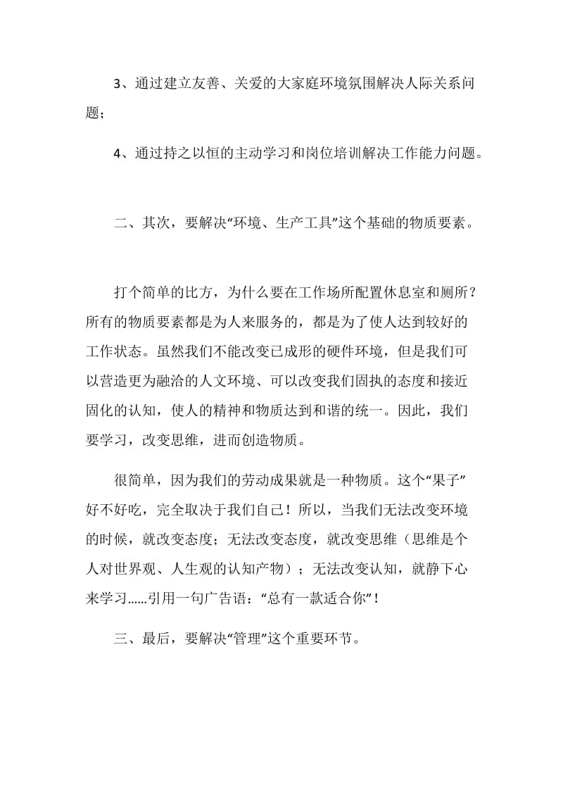 安全管理工作探讨发言稿.doc_第2页