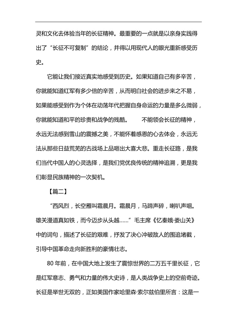 重走长征路心得体会5篇汇编_第3页