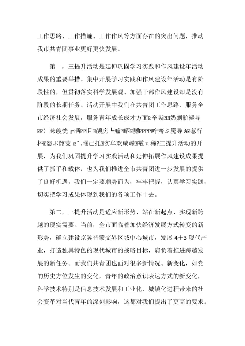 在三提升活动动员会上的讲话.doc_第2页