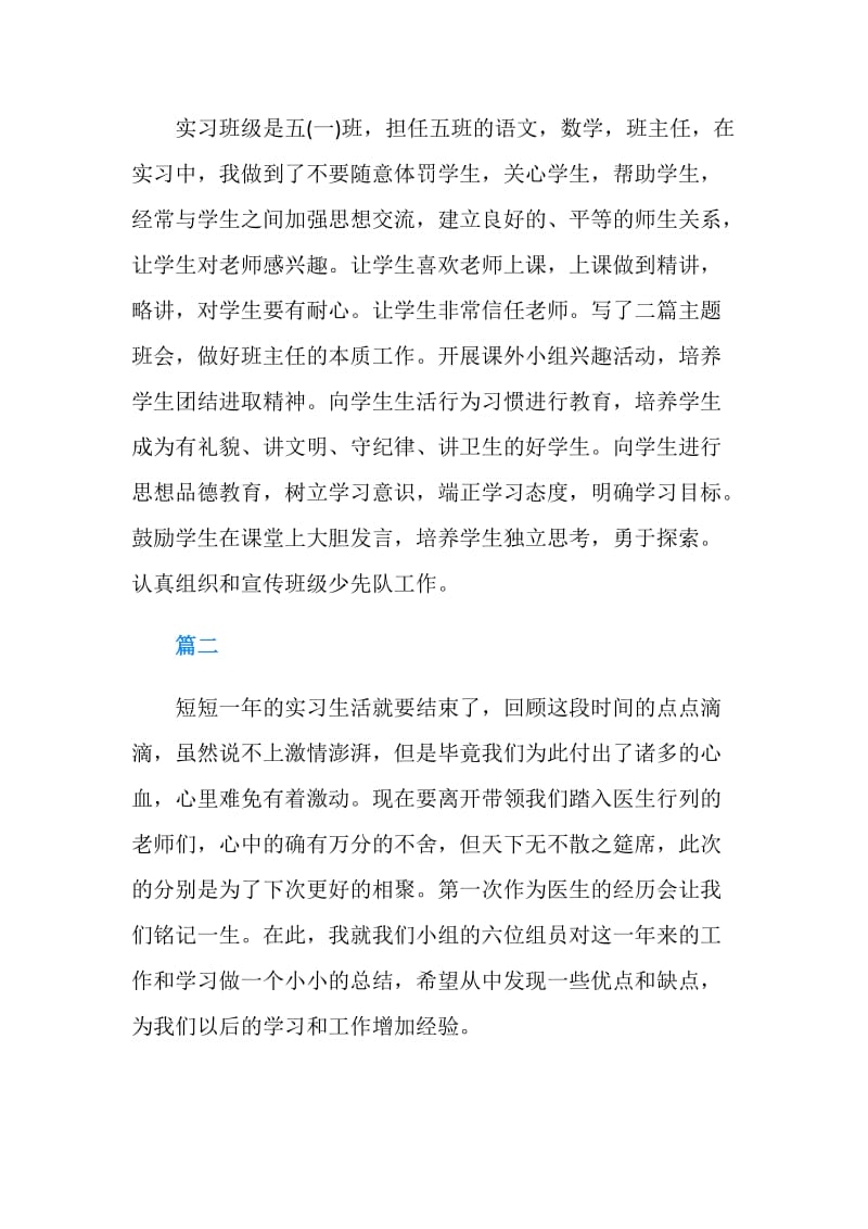 实习生个人实习总结.doc_第2页