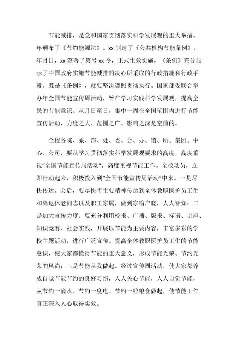 在节能减排动员大会上的讲话.doc_第2页