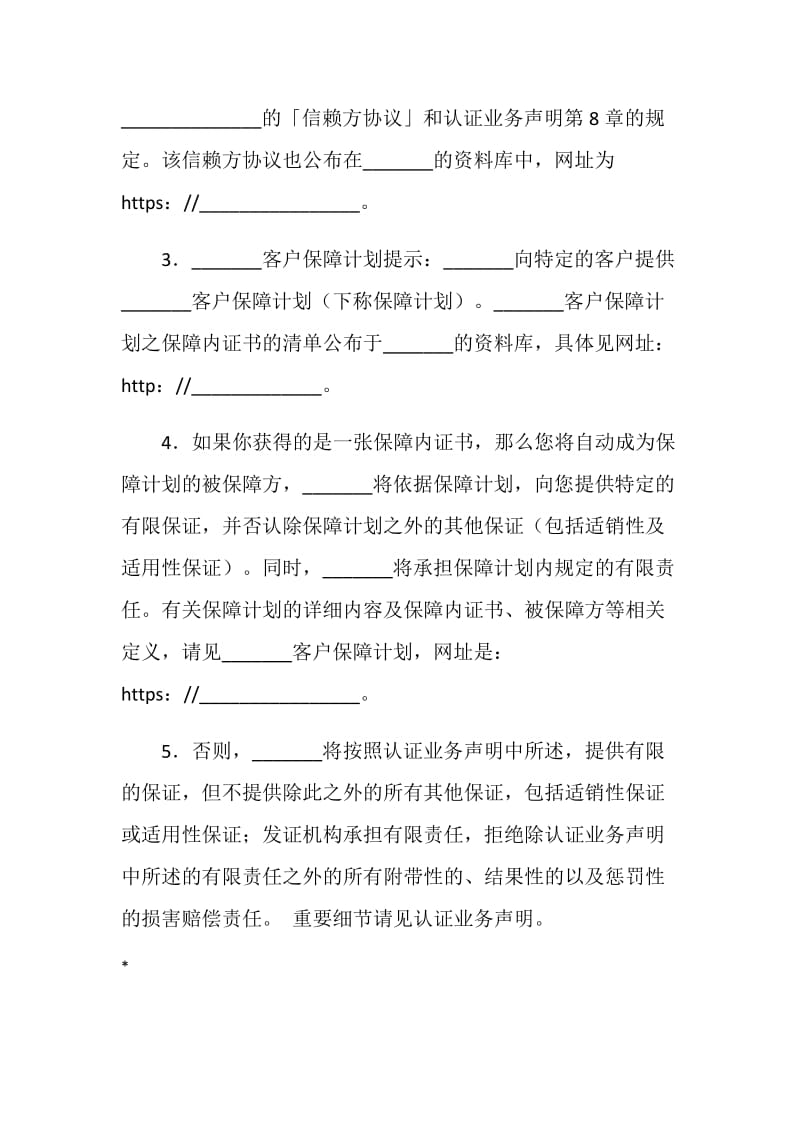 客户数字证书订户协议.doc_第2页