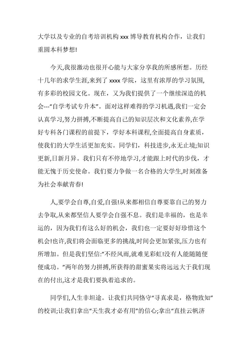 大学开学发言稿4篇.doc_第2页