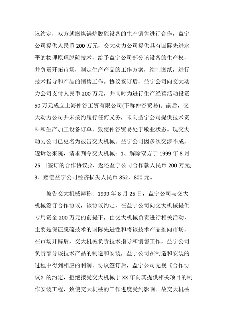 宁波大榭开发区益宁贸易有限公司与上海交通大学动力机械建筑工程公司技术合同纠纷.doc_第2页