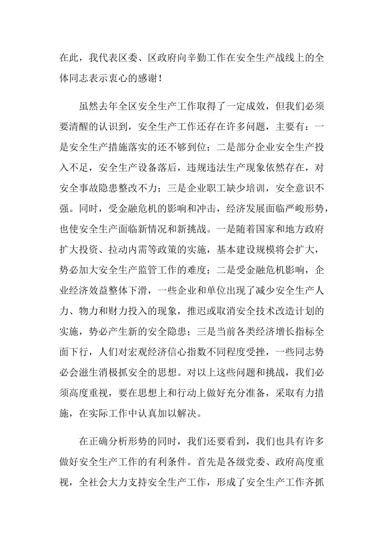 在全区安全生产工作会议上的讲话.doc_第2页