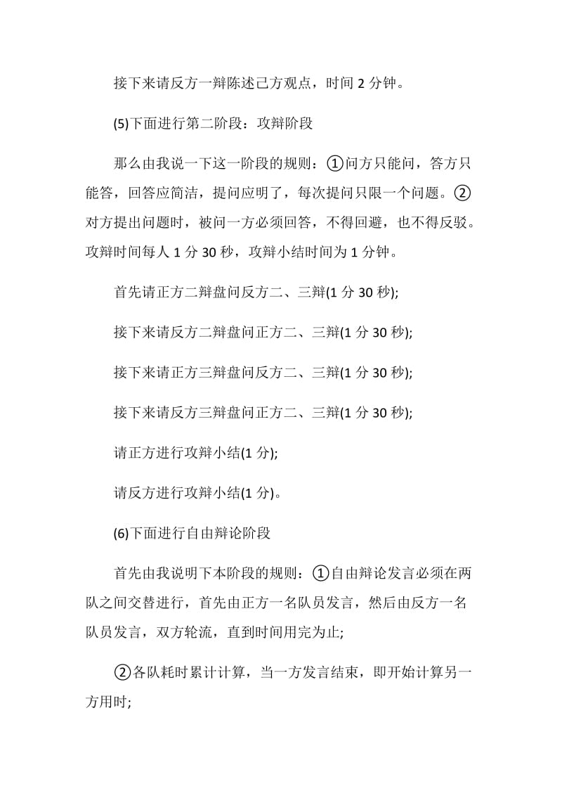 大学中文的辩论赛范文.doc_第2页