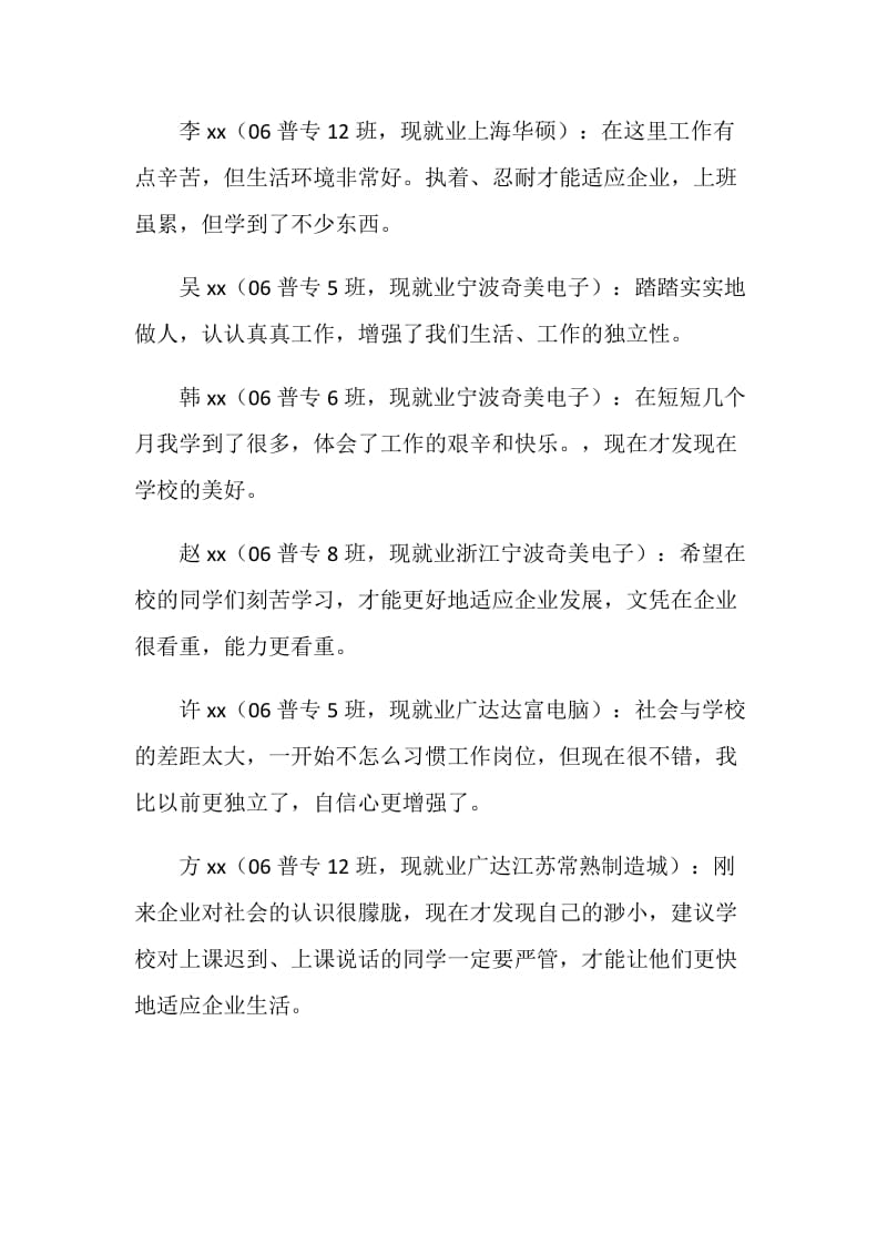 实习学生实习心得.doc_第2页