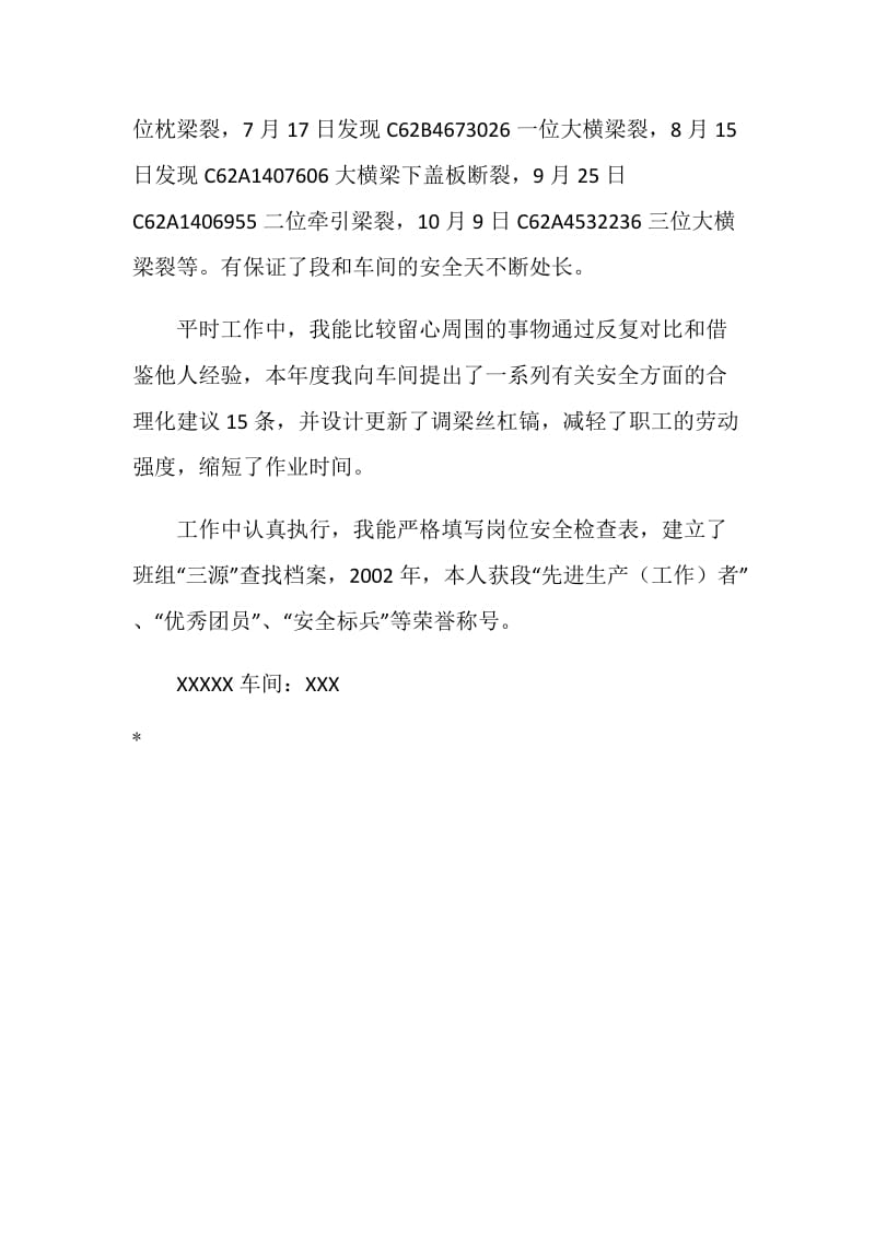 安全哨兵材料(企业车间).doc_第2页