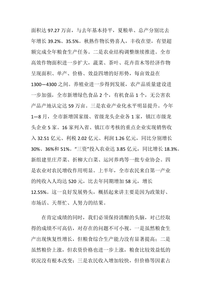 在全市秋播与农业结构调整工作会议上的讲话.doc_第2页