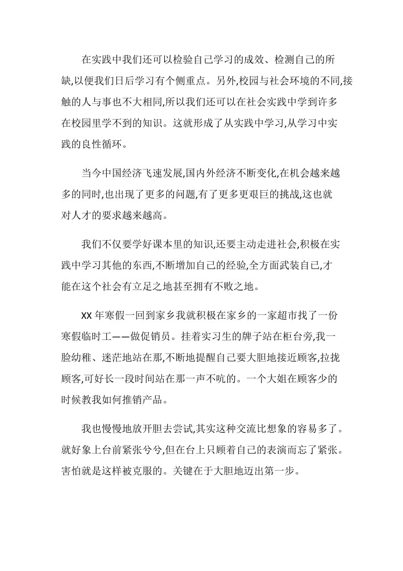 大学生兼职超市促销员寒假社会实践报告范文.doc_第2页