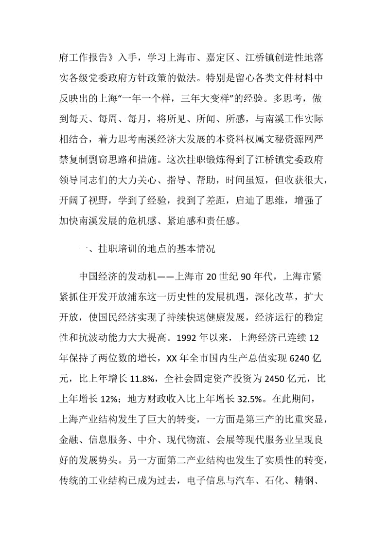 在上海市嘉定区江桥镇挂职培训总结.doc_第2页