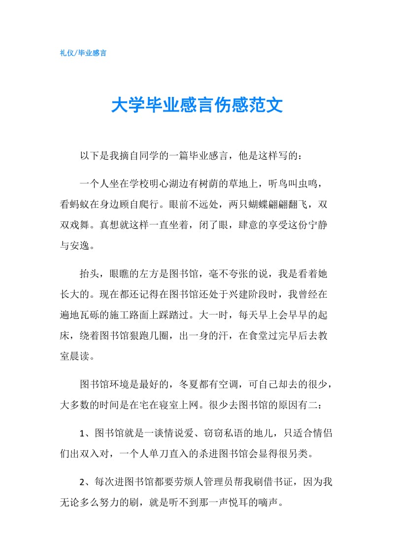 大学毕业感言伤感范文.doc_第1页