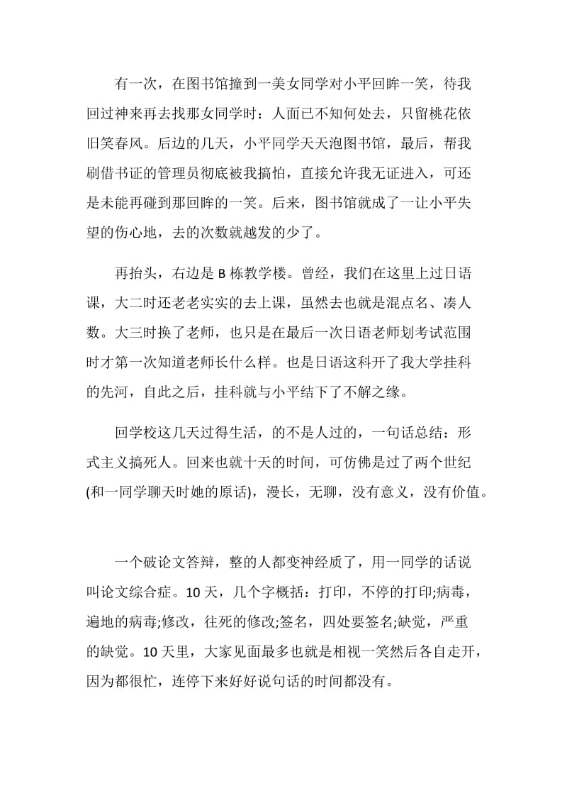 大学毕业感言伤感范文.doc_第2页