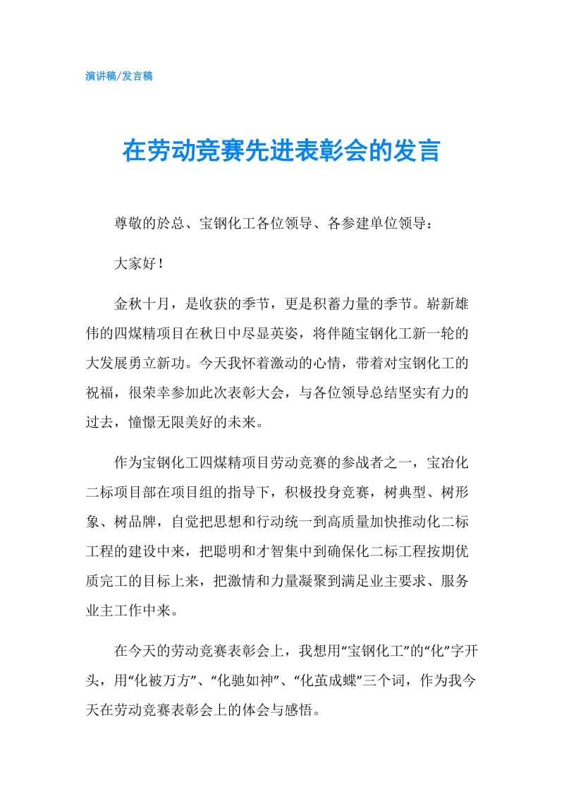 在劳动竞赛先进表彰会的发言.doc_第1页