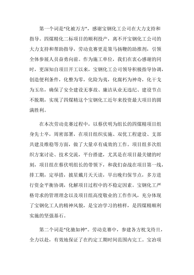 在劳动竞赛先进表彰会的发言.doc_第2页