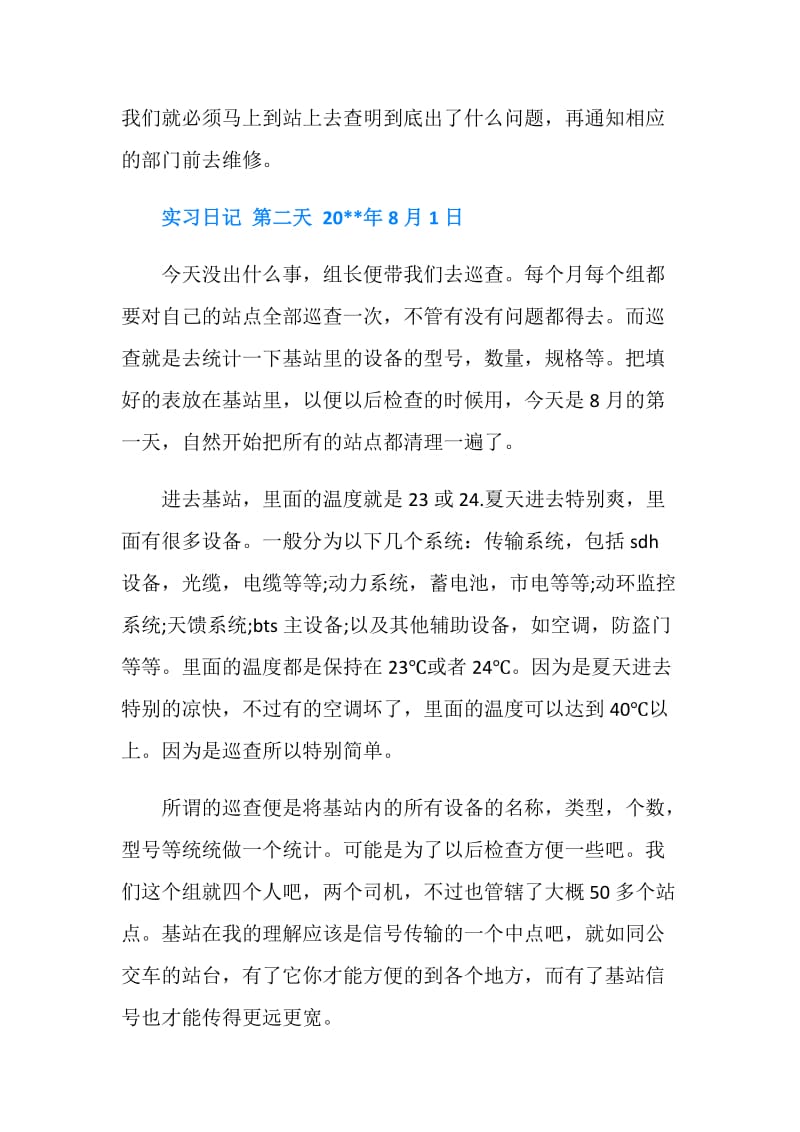 大学生生产实习日记.doc_第2页