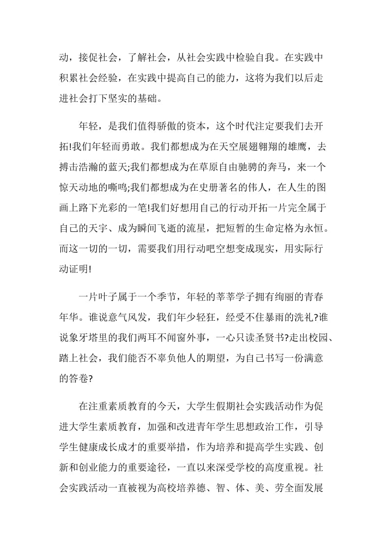 寒假做代课老师实践报告.doc_第2页