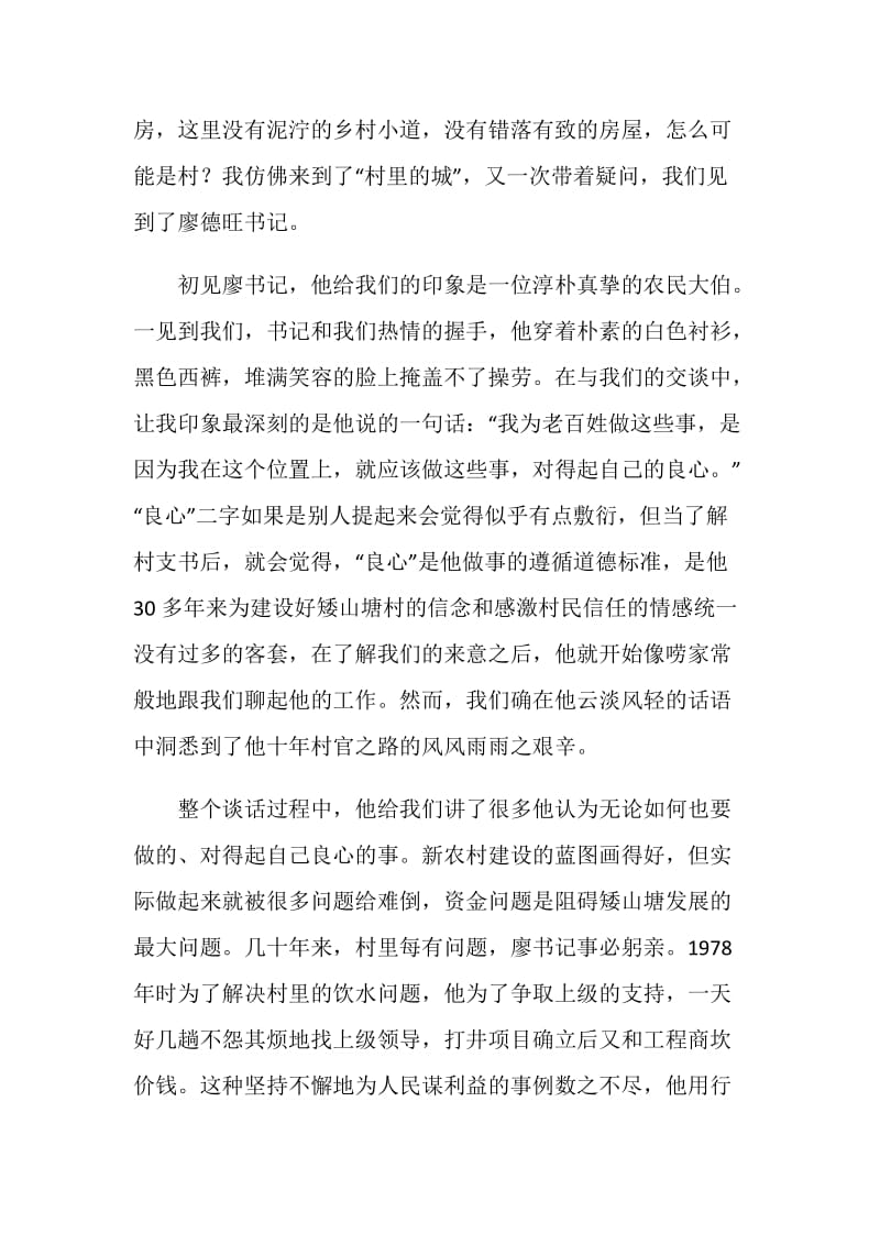 寒假社会实践报告 三下乡活动感悟.doc_第2页