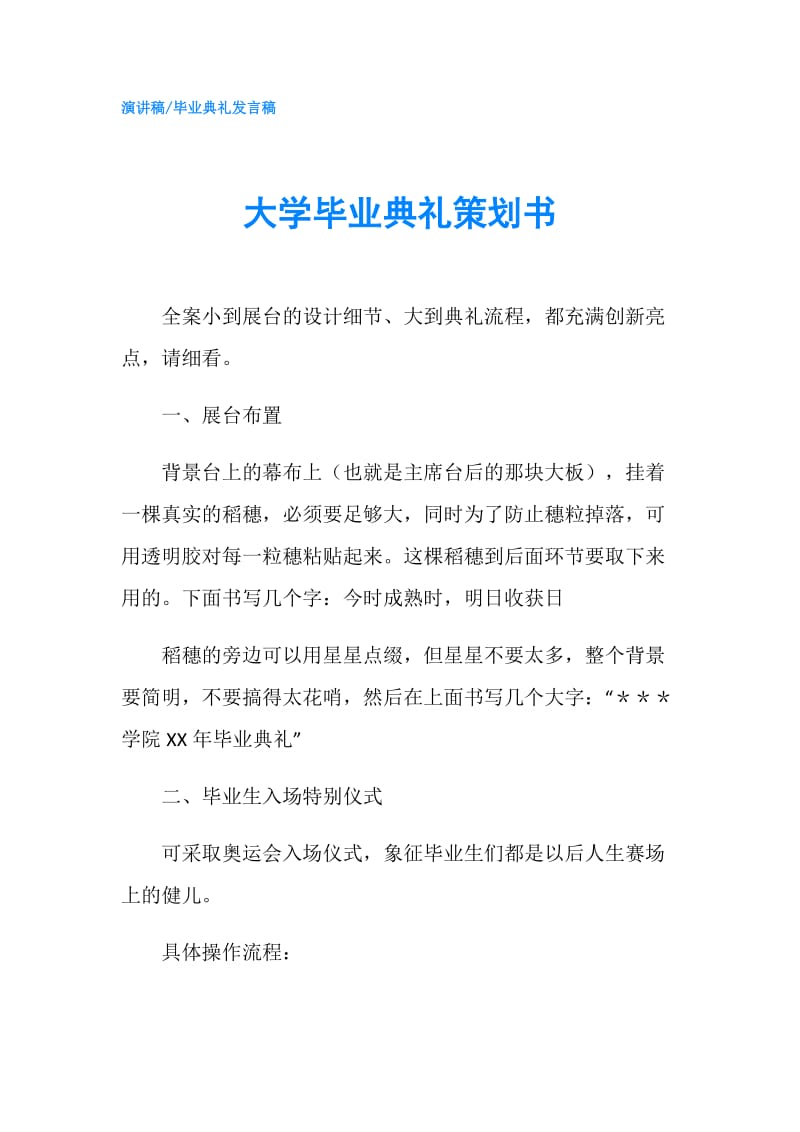 大学毕业典礼策划书.doc_第1页