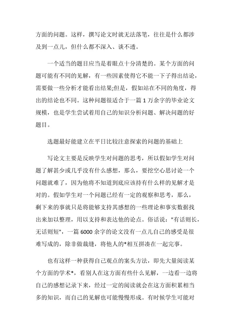 大学生毕业论文怎样合理选题.doc_第2页