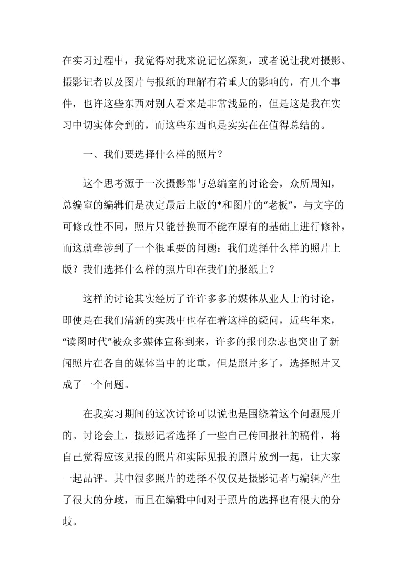 大学生专业传媒摄影部实践报告.doc_第2页