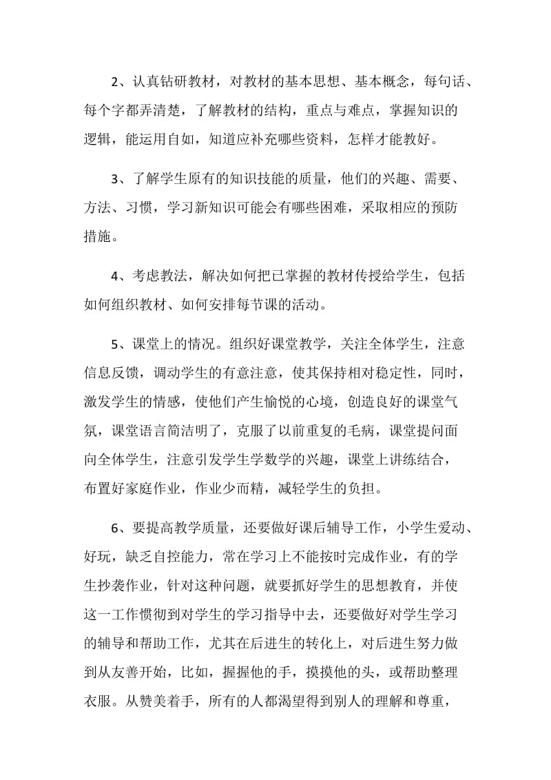 大学老师年终考核总结.doc_第2页