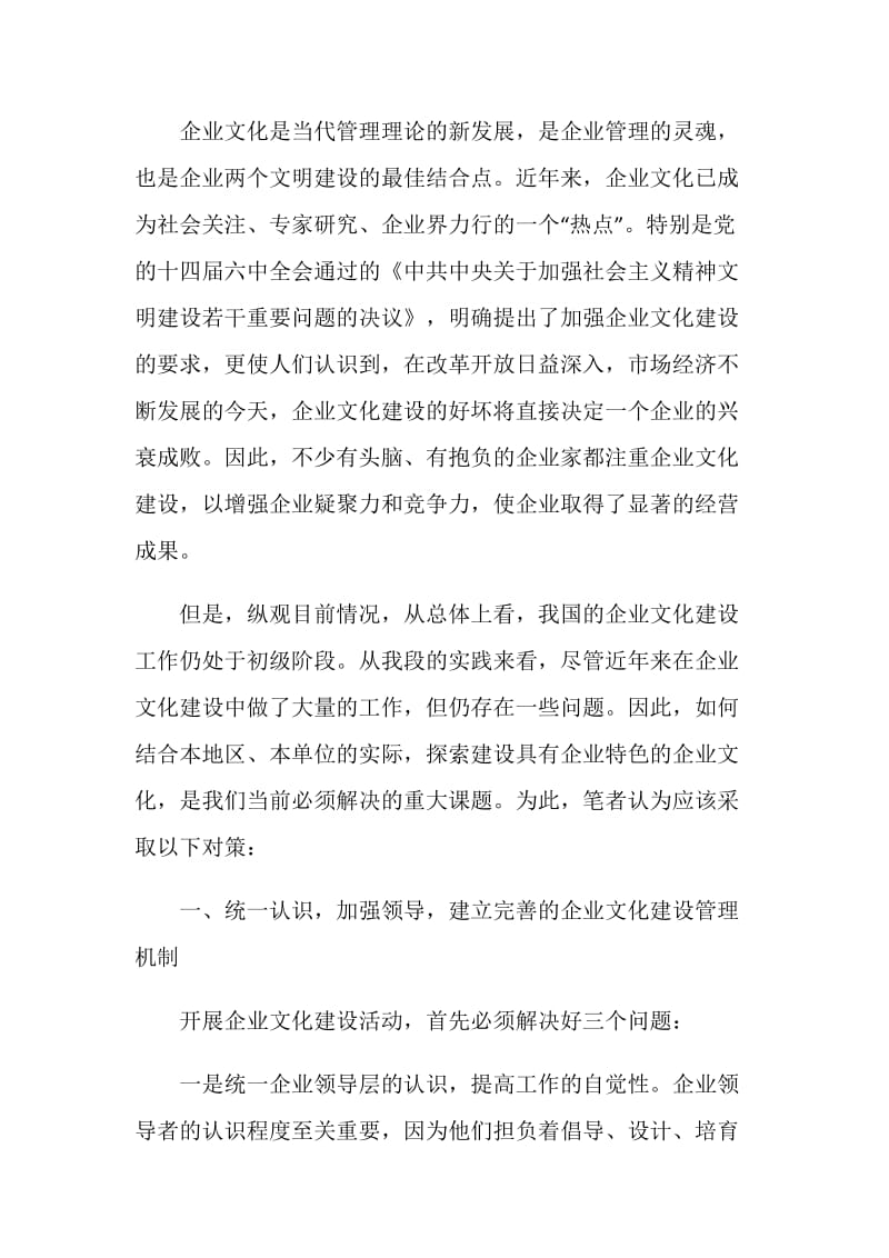 对企业文化的建设与实践.doc_第2页