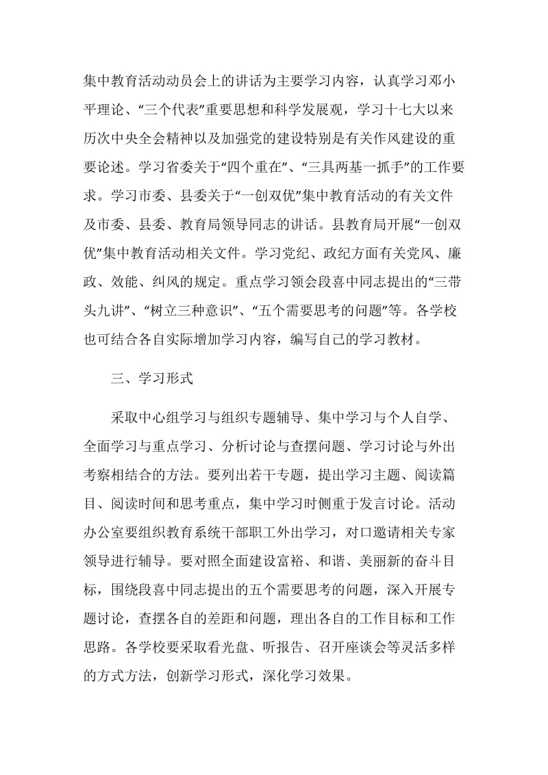 学校一创双优教育活动实施方案.doc_第2页