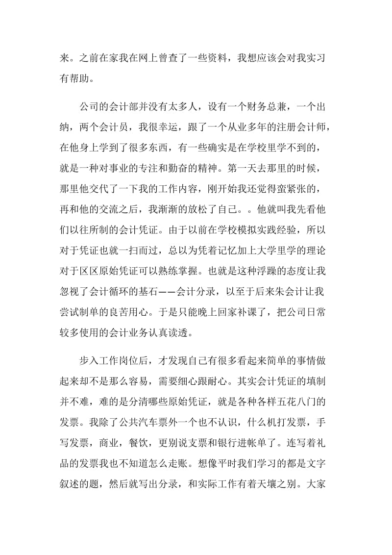 大学会计实习报告.doc_第2页