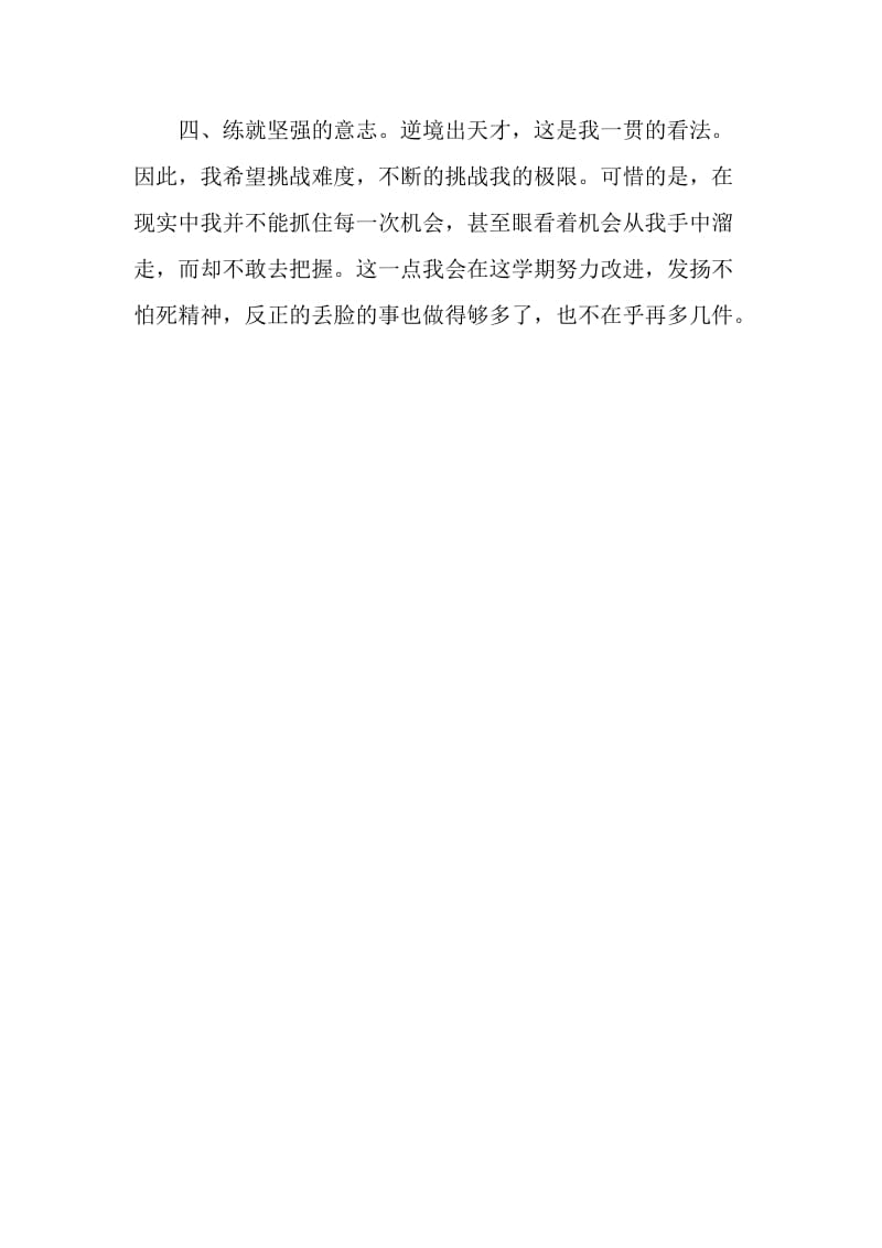 大学四年计划书.doc_第2页