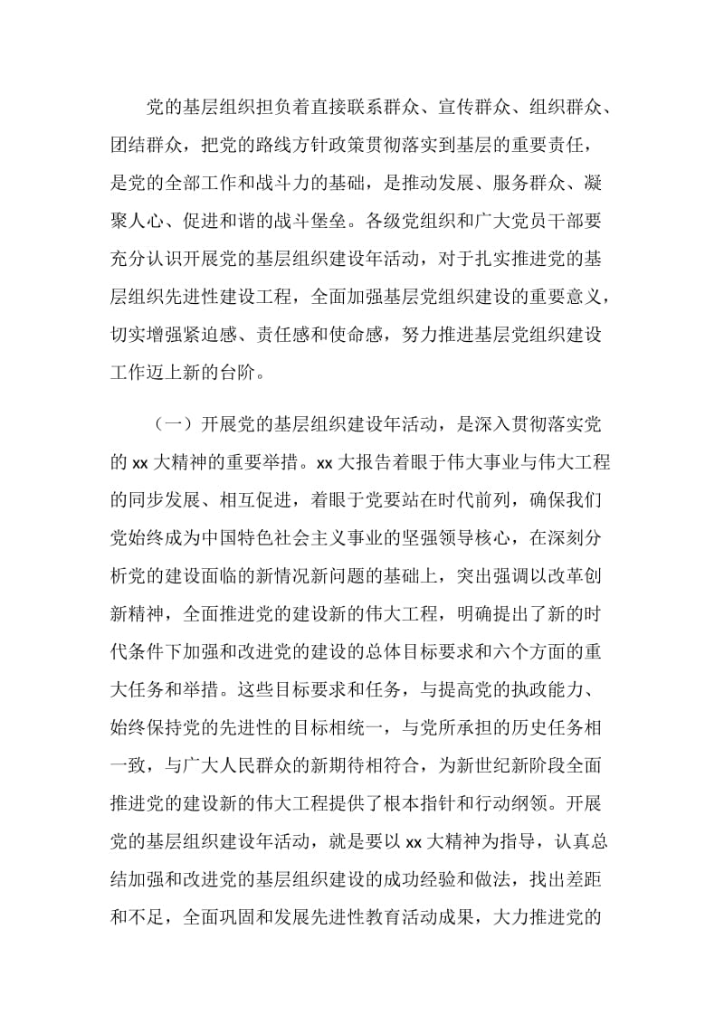 在全市党的基层组织建设年活动动员大会上的讲话.doc_第2页