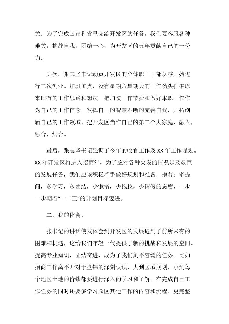 学习管委会干部大会上讲话心得体会.doc_第2页