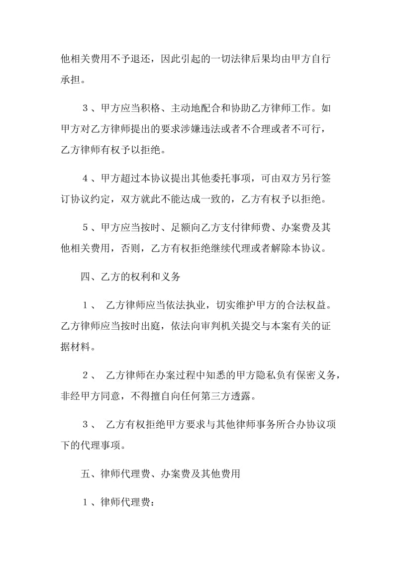 委托代办协议书.doc_第2页