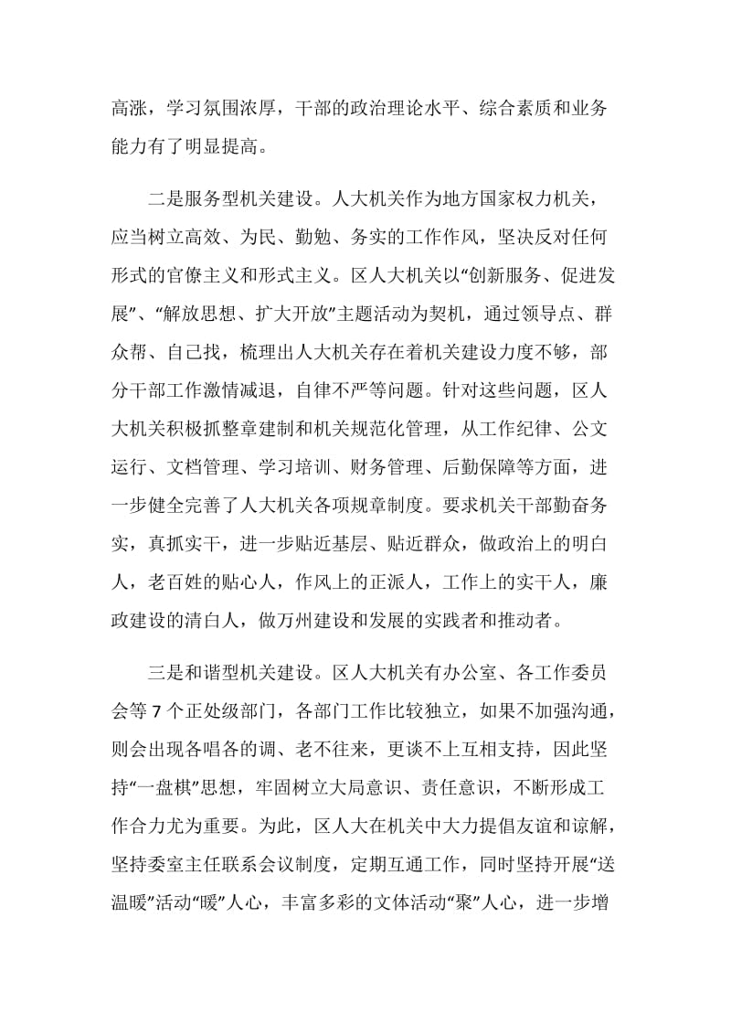 学习科学发展观心得体会：实践科学发展观要抓好“四个建设”.doc_第2页