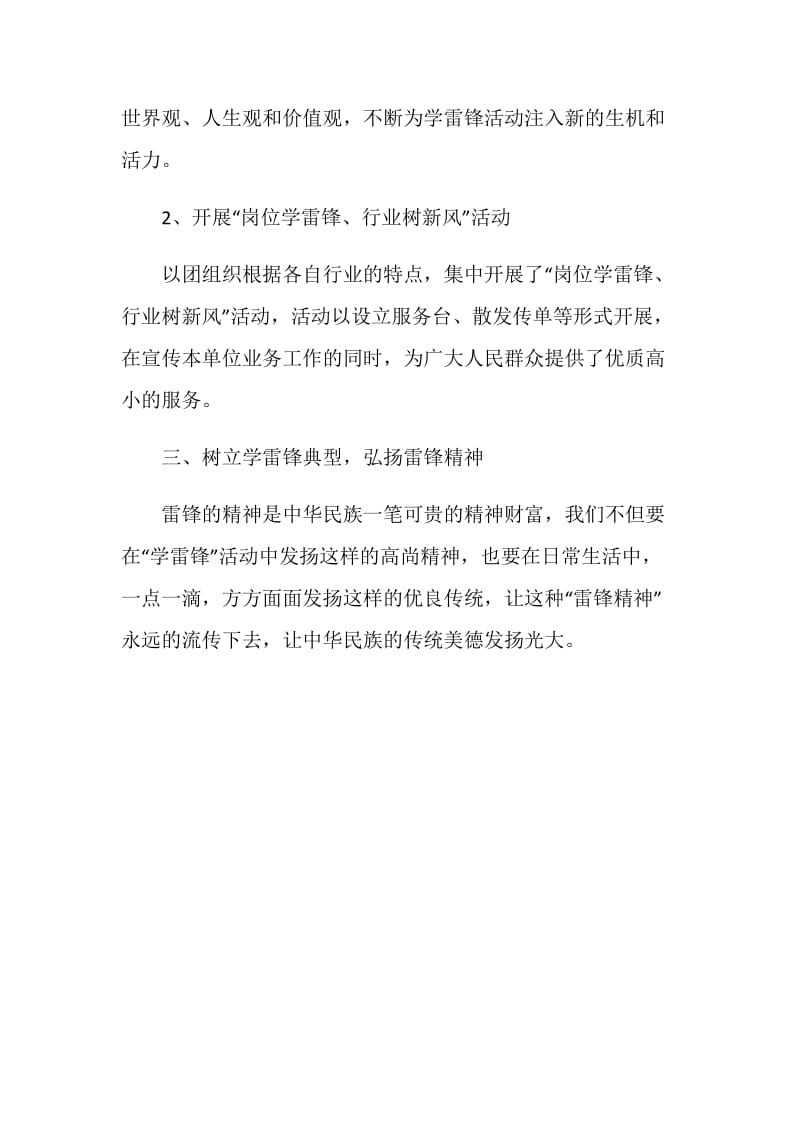 学习雷锋活动月方案.doc_第2页