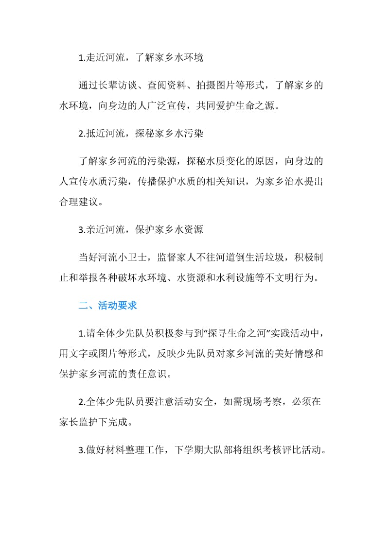 学校五水共治倡议书.doc_第2页