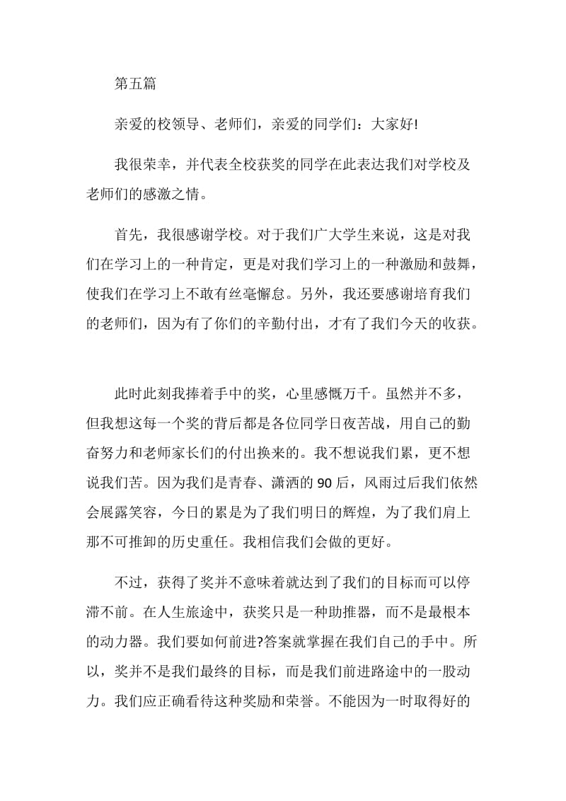 大学生运动会获奖感言范文.doc_第2页