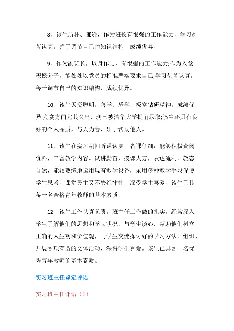 实习班主任评语4篇.doc_第2页