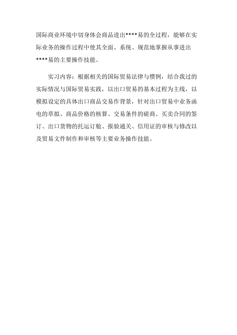 国际贸易实习目的是什么.doc_第2页