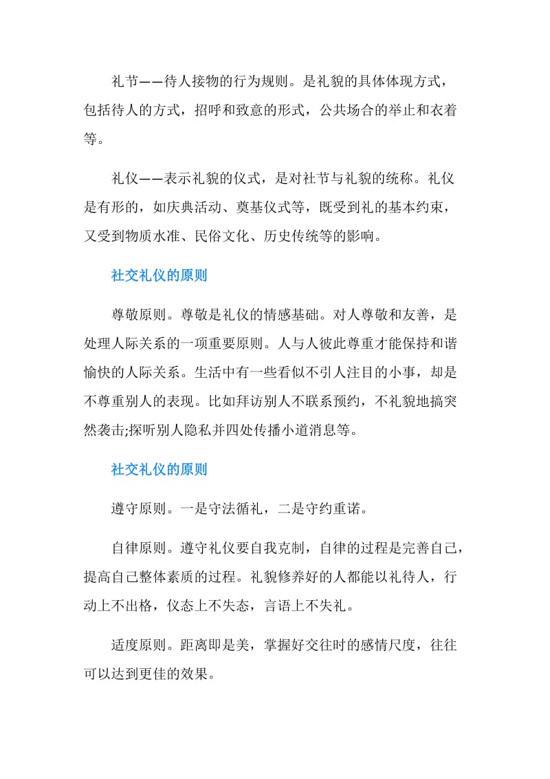 大学生职场礼仪需要了解的礼仪常识.doc_第2页