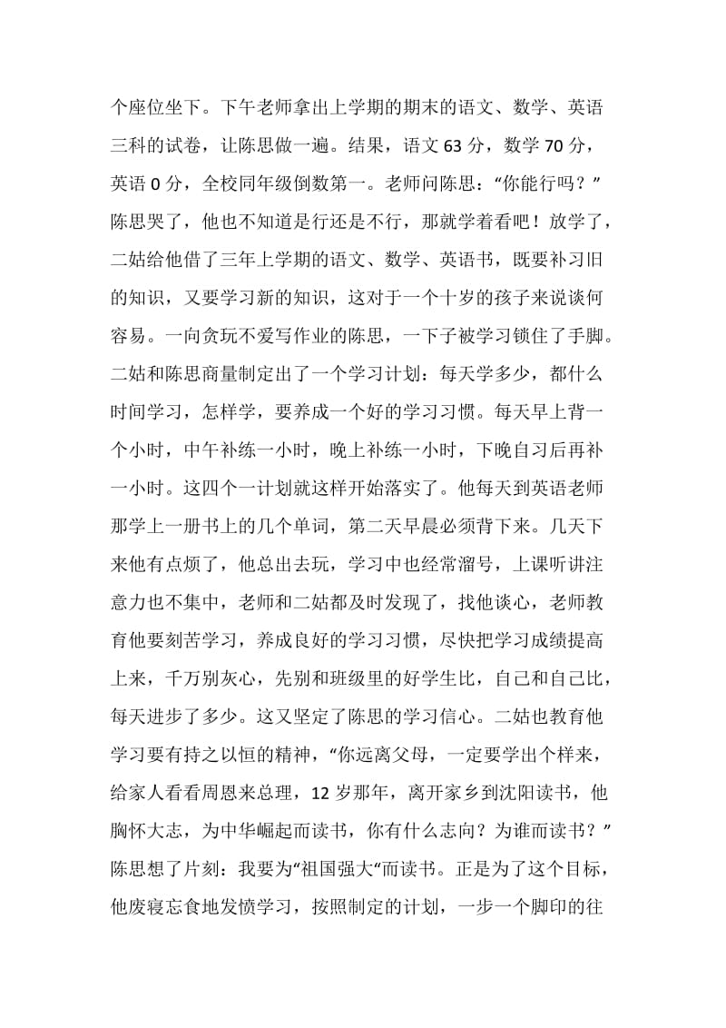 学习之星事迹材料.doc_第2页