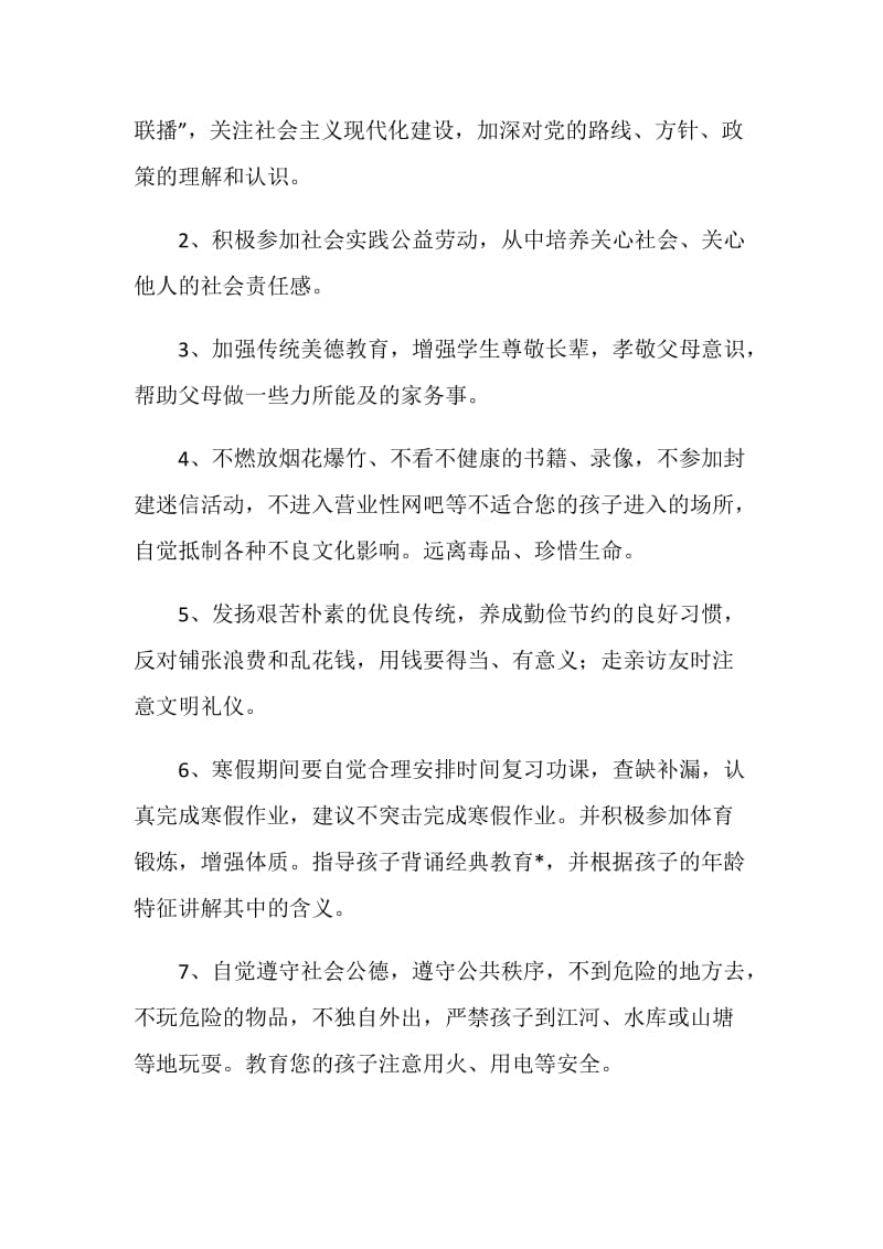 寒假告学生家长书.doc_第2页