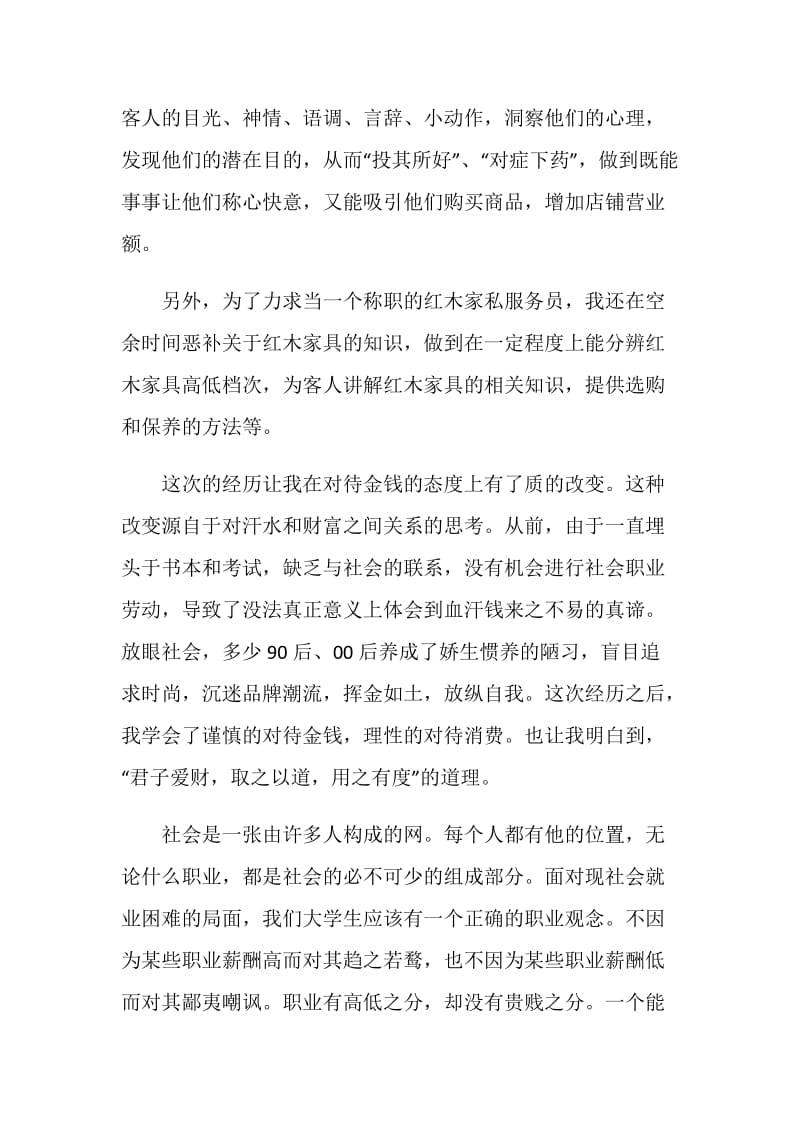 大学生社会实践报告 家私厂服务员.doc_第2页