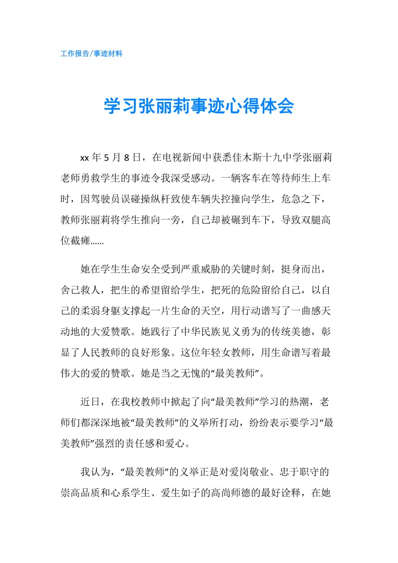 学习张丽莉事迹心得体会.doc_第1页