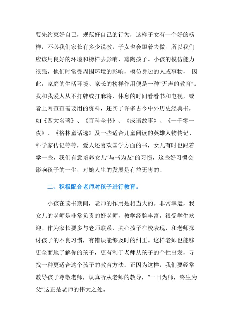 家长教育孩子的心得体会参考.doc_第2页