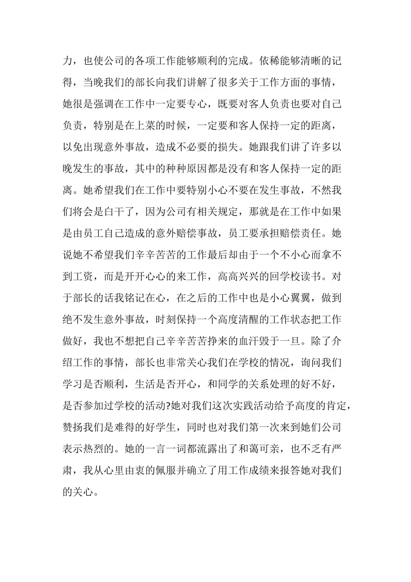 大学生寒假实习报告心得体会格式范文.doc_第2页